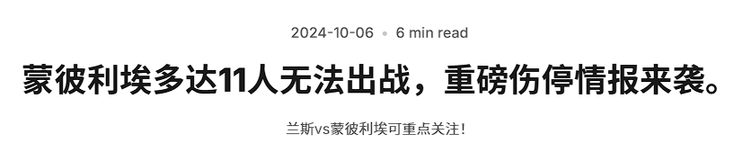 比赛不多，精选四场伤停影响较大的英锦赛作为参考。